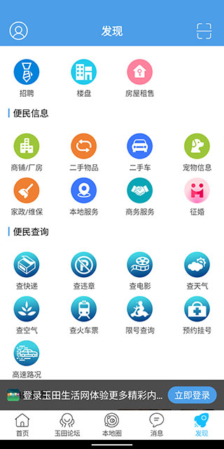 玉田生活网截图2