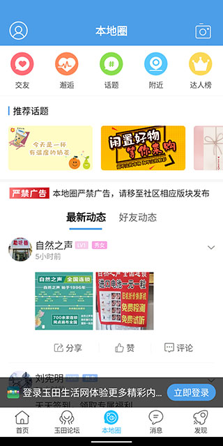 玉田生活网截图3