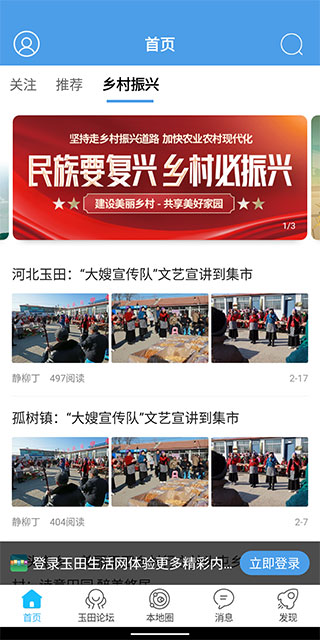 玉田生活网截图5