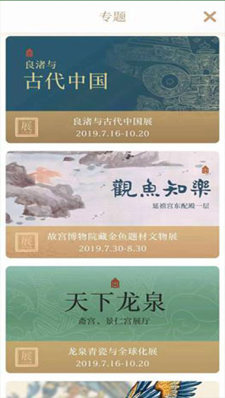 每日故宫app截图3