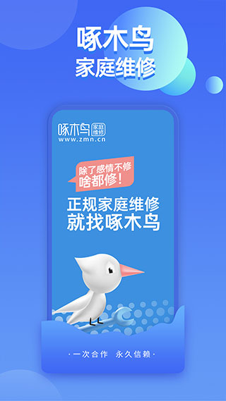 啄木鸟家庭维修app截图1
