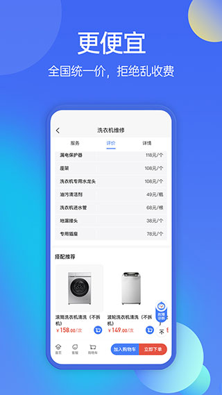 啄木鸟家庭维修app截图3