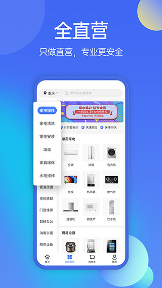 啄木鸟家庭维修app截图4