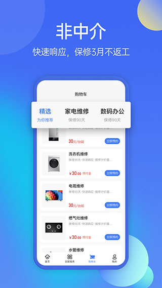 啄木鸟家庭维修app截图5