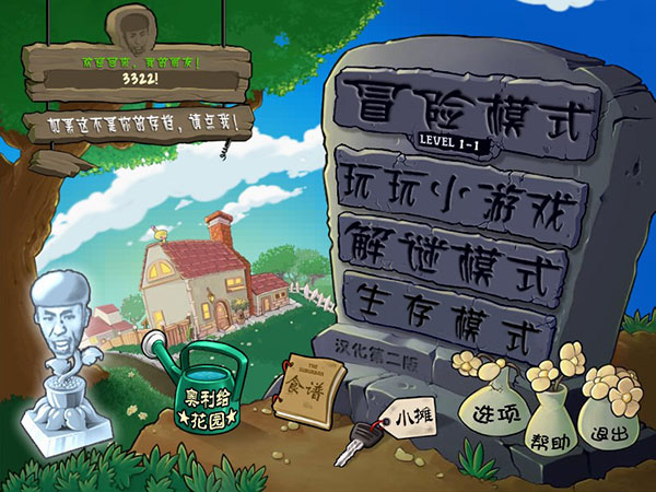 植物大战僵尸老八版截图4