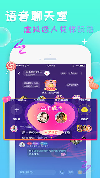 伙玩截图5