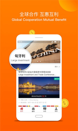 中银e企赢截图2