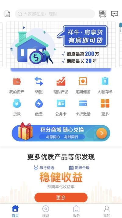 邢台银行app截图1