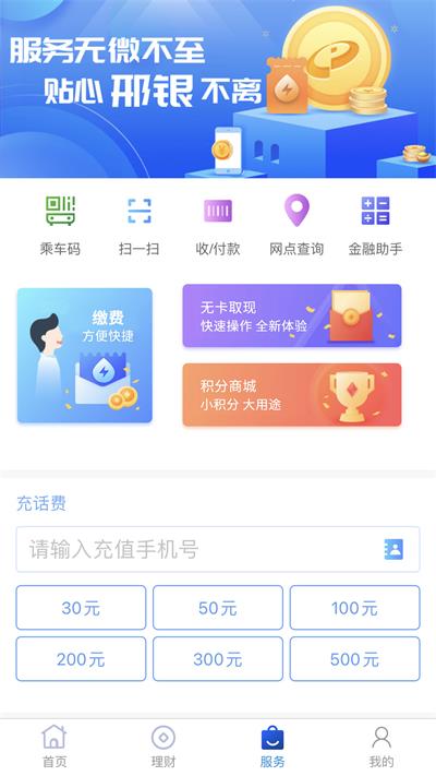 邢台银行app截图2