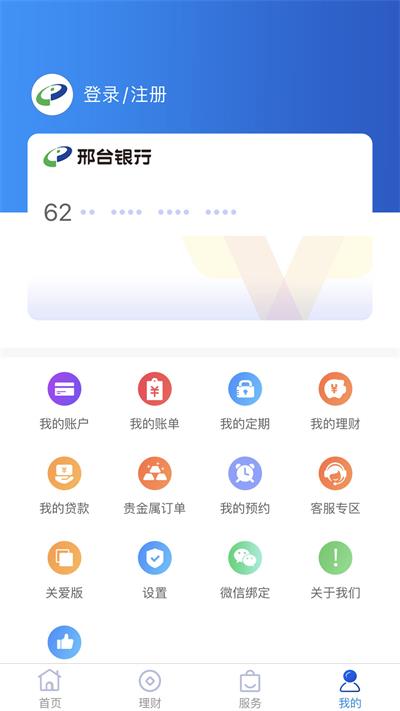 邢台银行app截图3