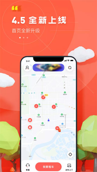 驾呗截图1