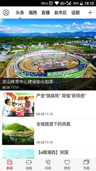 红湘西截图2