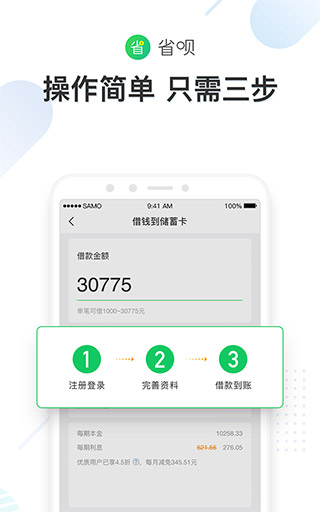 省呗截图3
