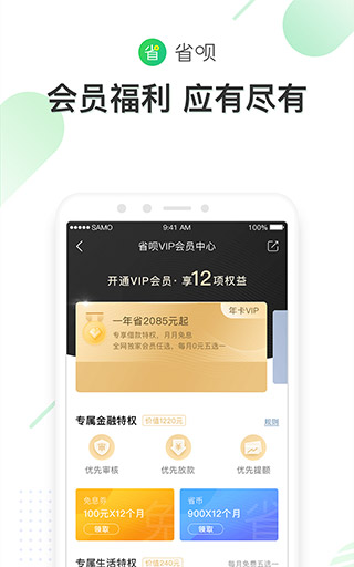 省呗截图4