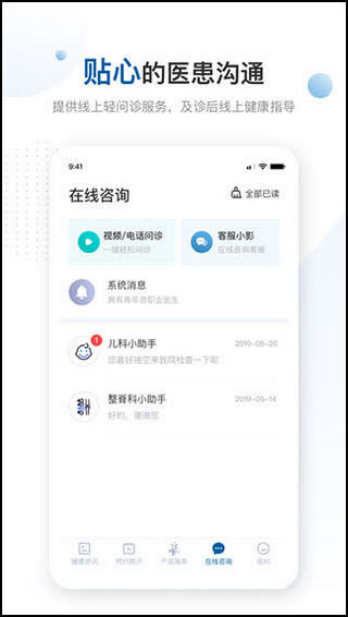 曜影医疗截图2