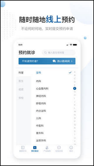 曜影医疗截图4