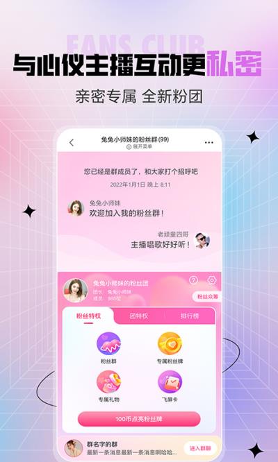 六间房直播截图3