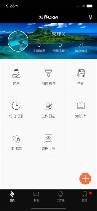 知客CRM截图1