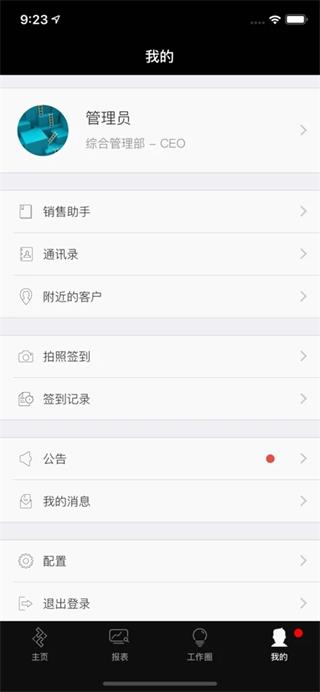 知客CRM截图3