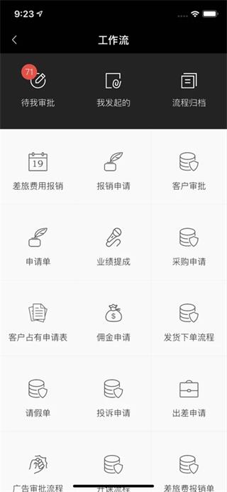 知客CRM截图4