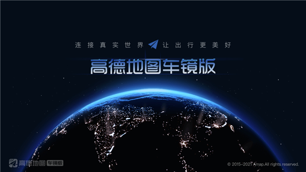 高德地图车镜版截图1