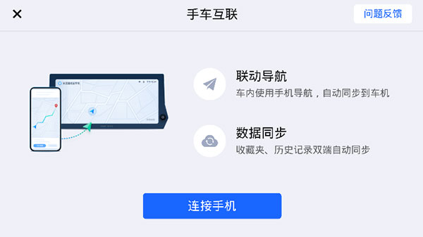 高德地图车镜版截图3