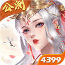 王者修仙4399账号版本下载-王者修仙4399版本下载 V0.4.117