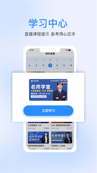 七颗牙学堂截图2