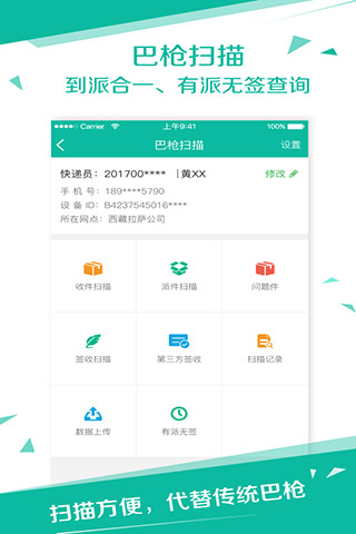 快宝快递员截图1