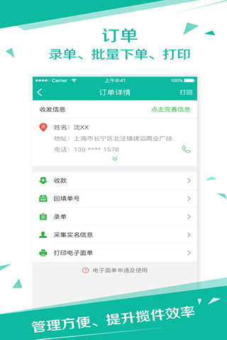 快宝快递员截图2