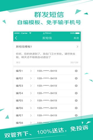快宝快递员截图4