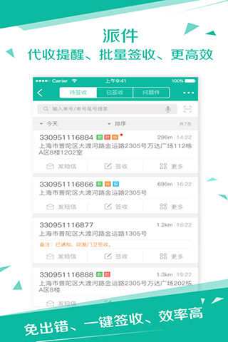 快宝快递员截图5
