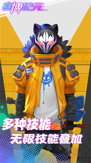 赛博纪元截图2