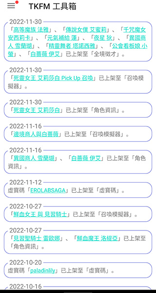 TKFM工具箱截图1