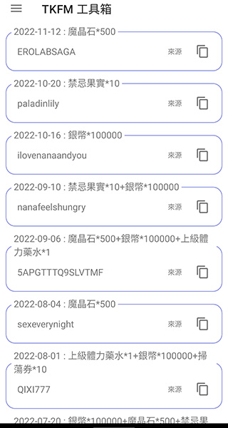 TKFM工具箱截图2