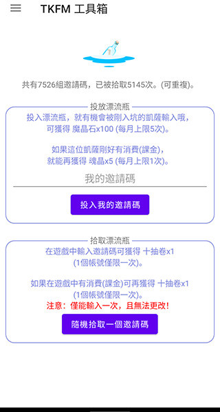 TKFM工具箱截图3