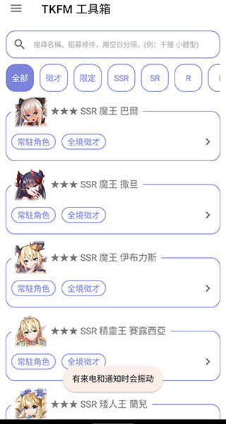 TKFM工具箱截图4