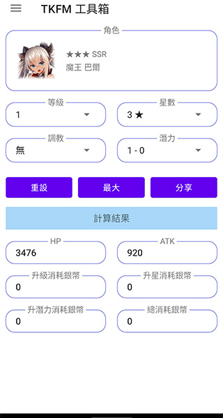 TKFM工具箱截图5