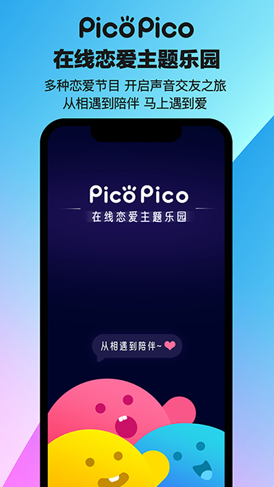 PicoPico最新版截图1