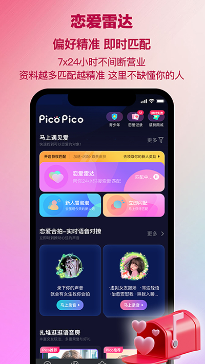 PicoPico最新版截图4