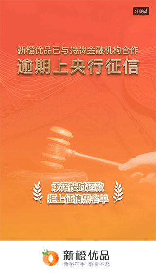 新橙优品app截图1