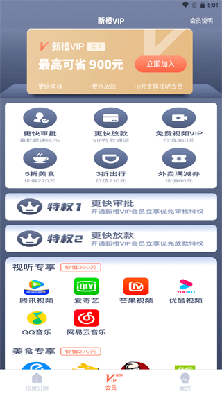 新橙优品app截图3