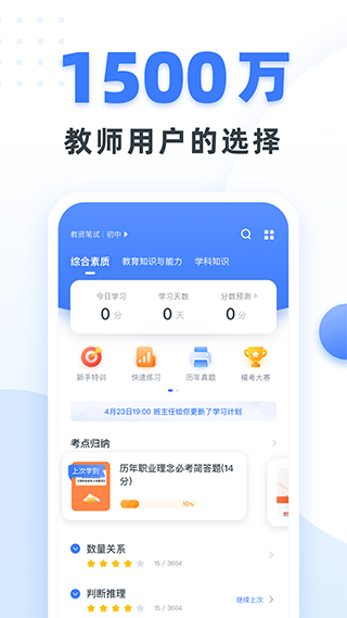 粉笔教师截图1