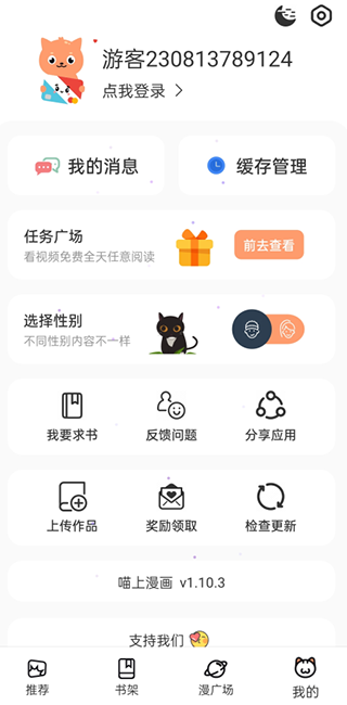 喵上漫画app官方正版截图2