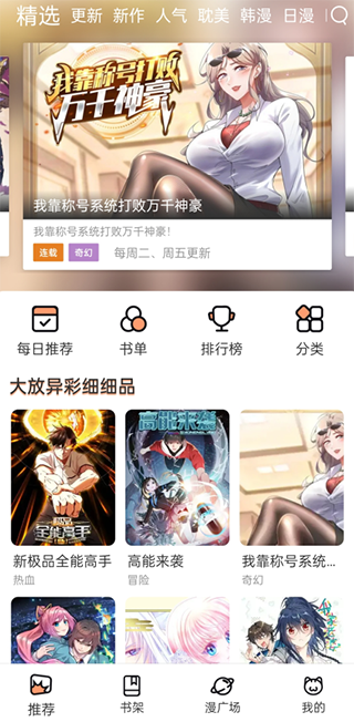 喵上漫画app官方正版截图4