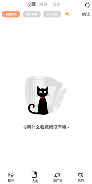 喵上漫画app官方正版截图5