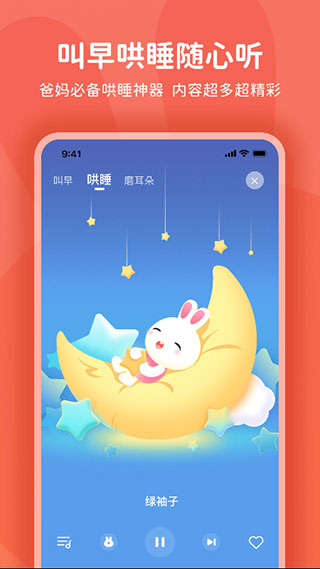火火兔截图1