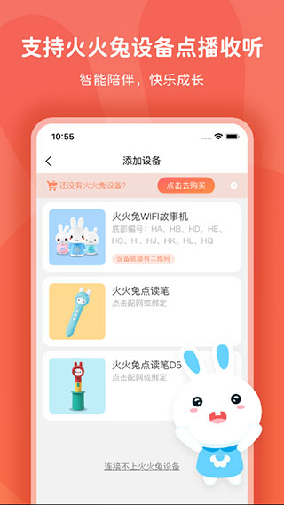 火火兔截图2
