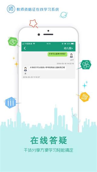 在线学教师证截图1