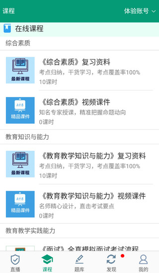 在线学教师证截图2